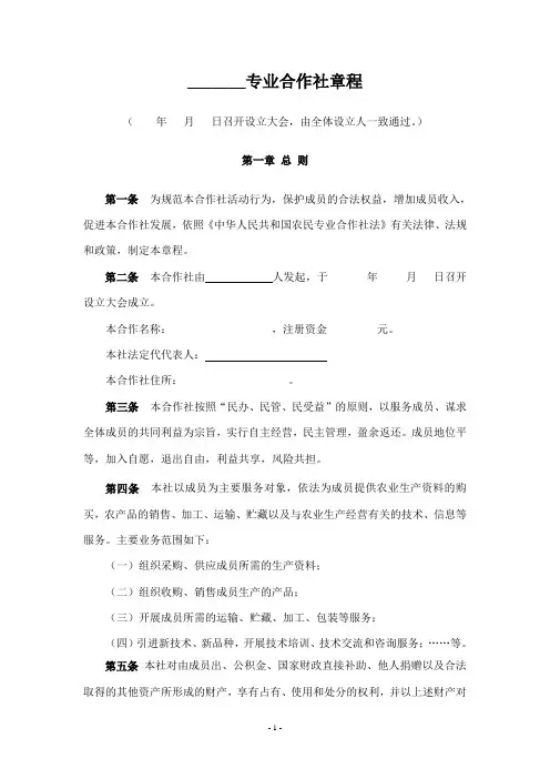专业合作社章程范本