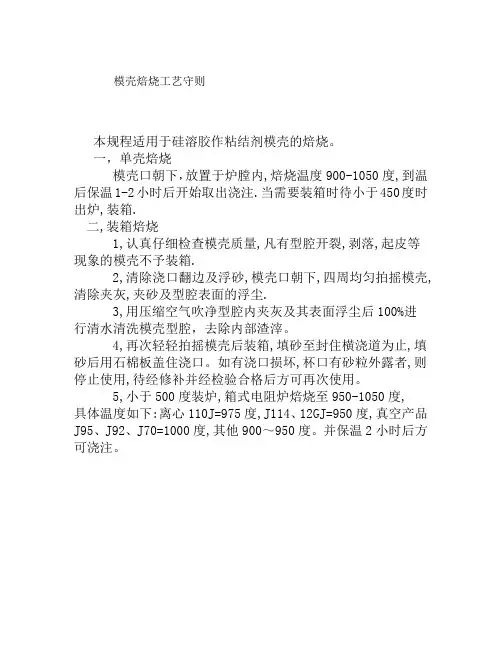 模壳焙烧工艺L-03