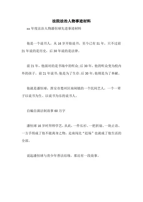 法院法治人物事迹材料