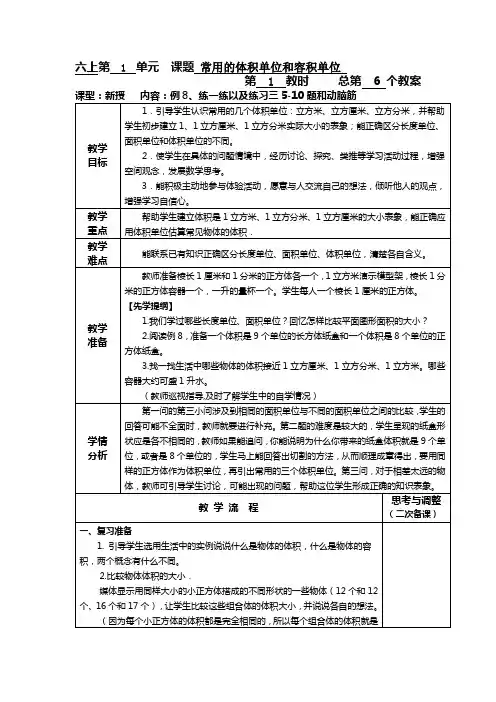 常用的体积单位和容积单位