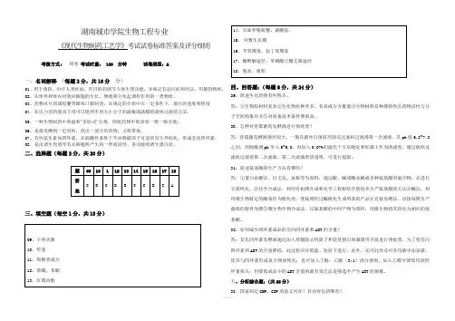 生物制药工艺学试题2参考答案