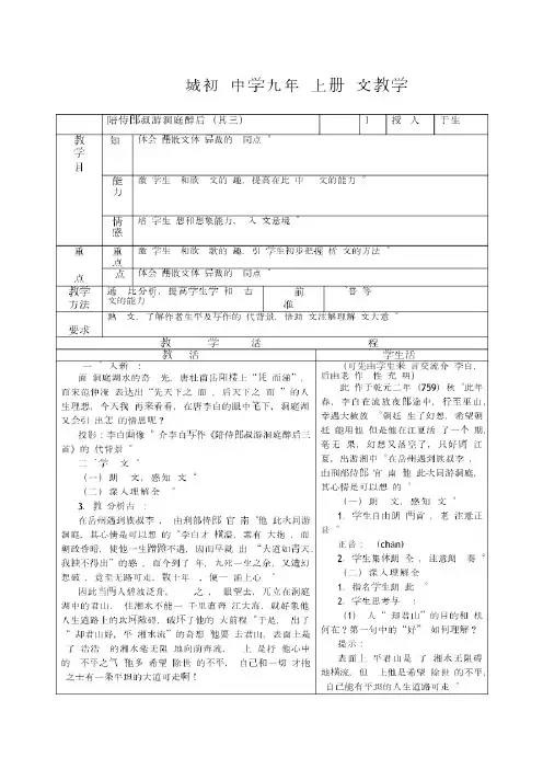 陪侍郎叔游洞庭醉后(其三)教案设计