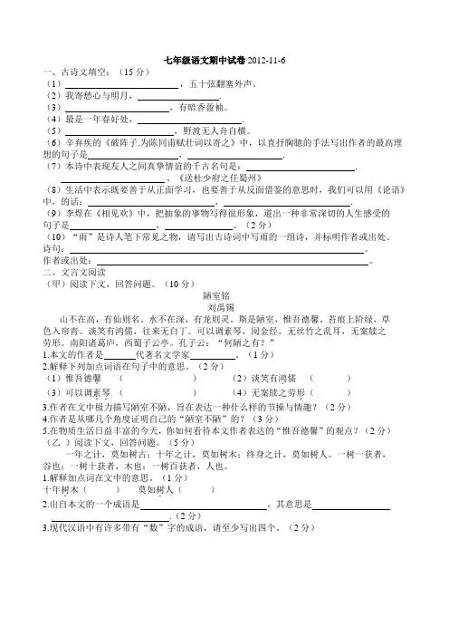 吉林省镇赉县胜利中学2012-2013七年级上语文期中试题