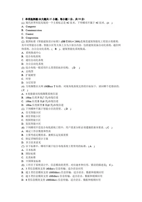 综合布线复习资料(带答案)