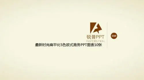 高端时尚大气商务静态模板动画PPT (95)
