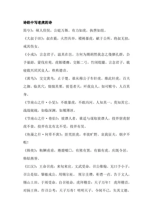 诗经中写老虎的诗