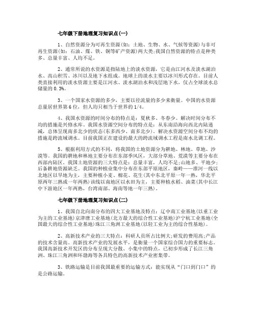 七年级下册地理复习知识点