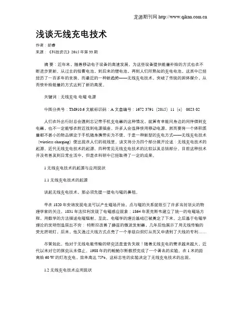 浅谈无线充电技术