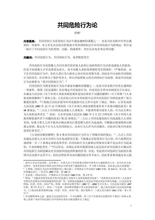 共同危险行为论