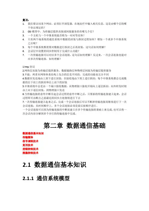 计算机网络 第二章 数据通信基础 1