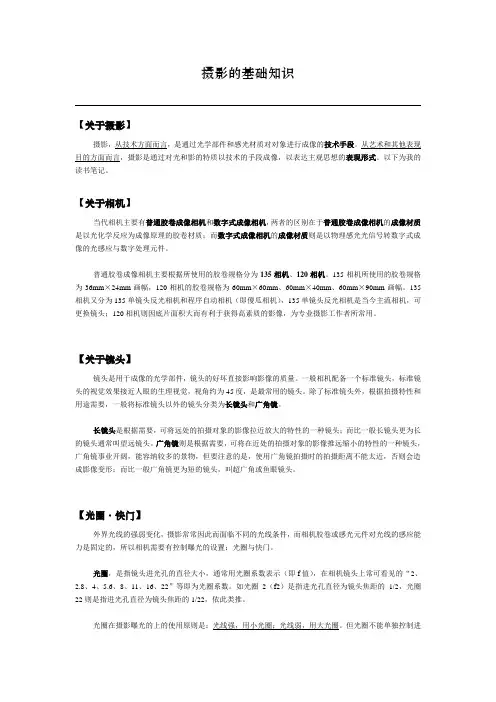 摄影的基础知识