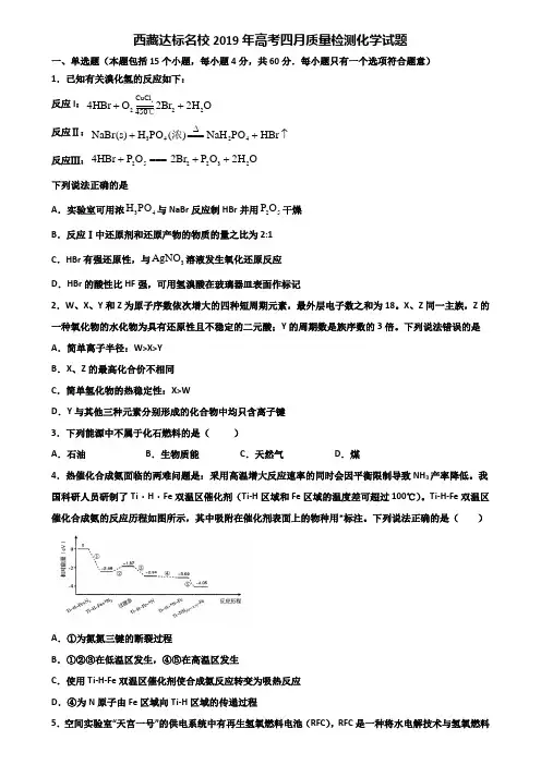 西藏达标名校2019年高考四月质量检测化学试题含解析