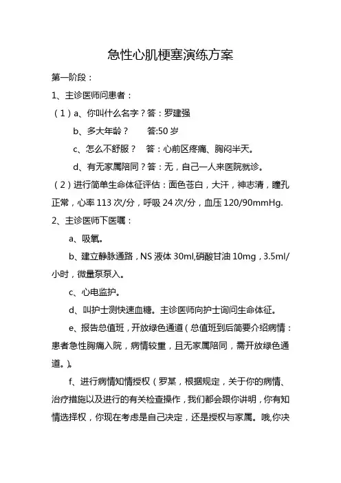 急性心肌梗塞演练方案