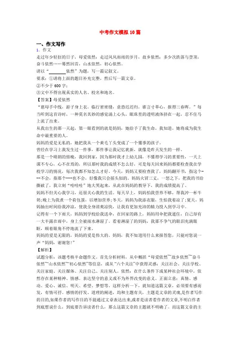 中考作文模拟10篇
