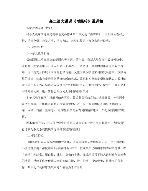 《雨霖铃》说课稿  一等奖
