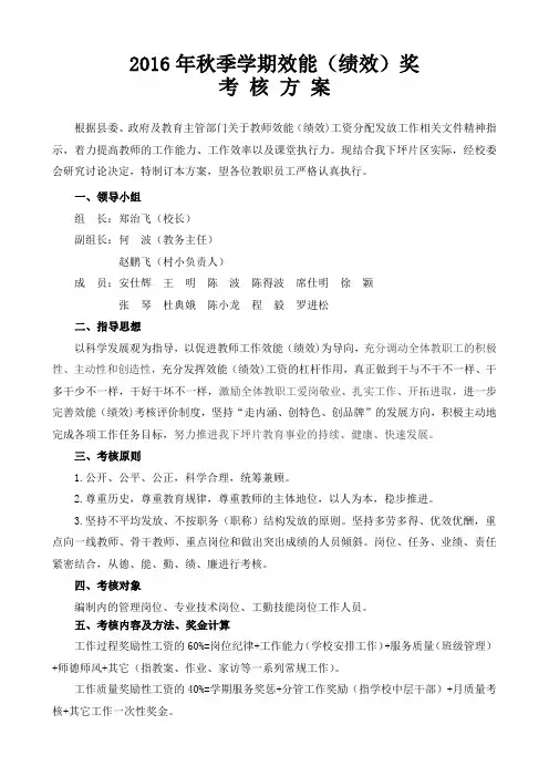 2016年效能(绩效)奖发放方案