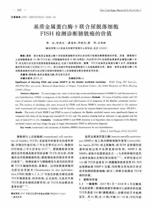 基质金属蛋白酶-9联合尿脱落细胞FISH检测诊断膀胱癌的价值