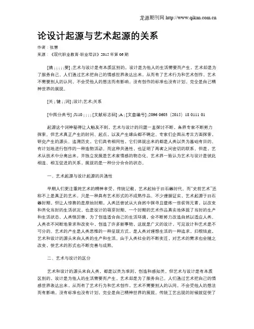 论设计起源与艺术起源的关系