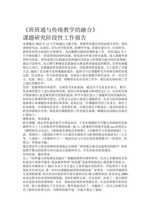 课题研究阶段性工作报告 2