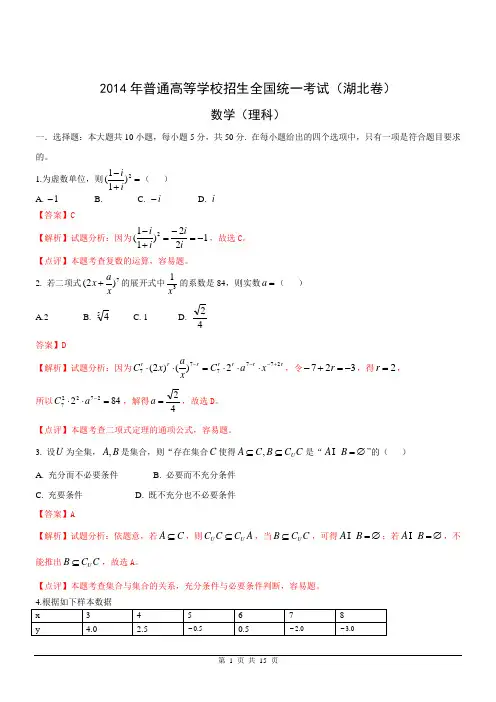 2014年高考数学湖北卷试题及解析