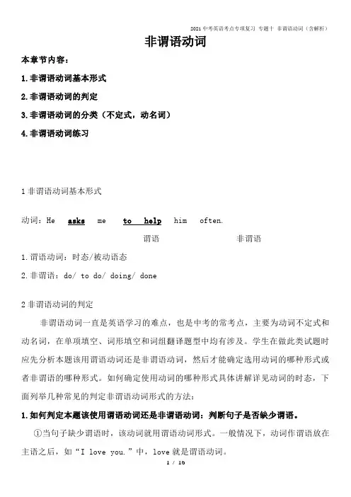 2021中考英语考点专项复习 专题十 非谓语动词(含解析)