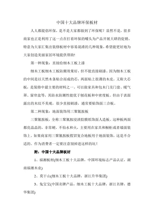中国十大品牌环保板材