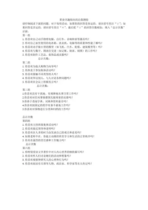职业兴趣测试