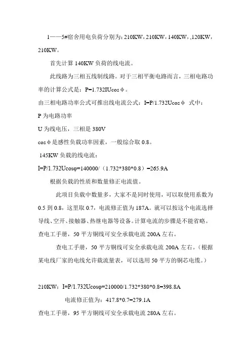 电缆线选择计算