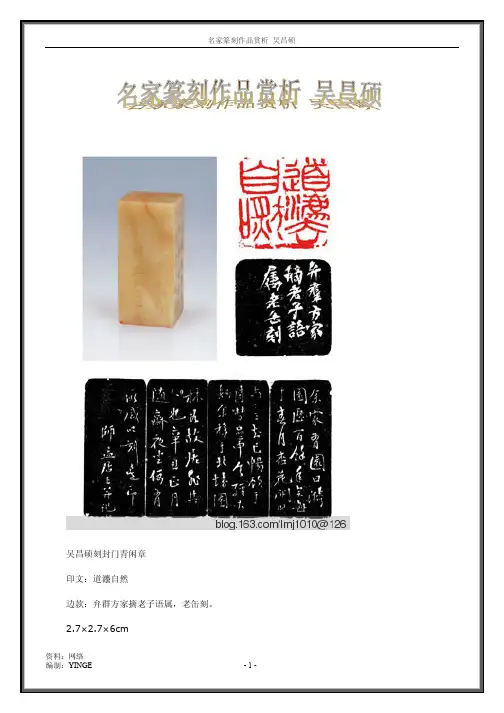 名家篆刻作品赏析 吴昌硕