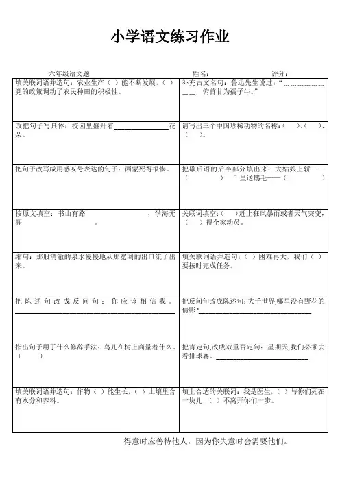 小学六年级语文课堂自评训练I (31)