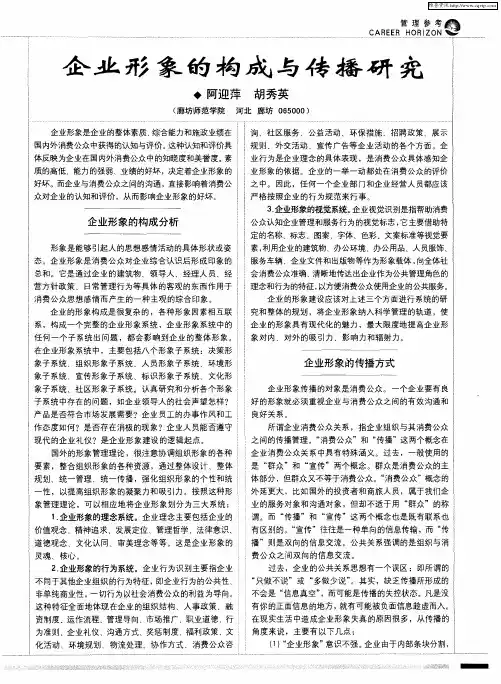 企业形象的构成与传播研究