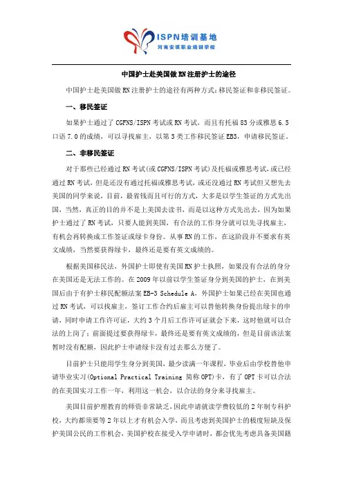 护士赴美国做RN注册护士的途径