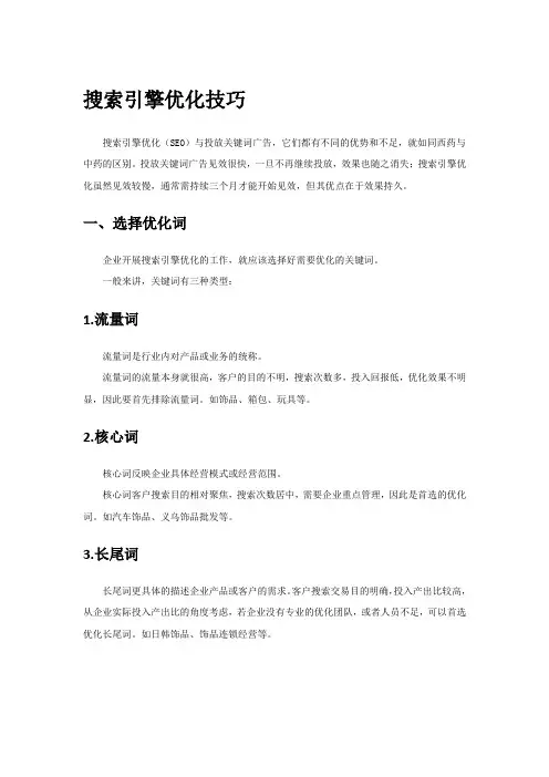 搜索引擎优化技巧
