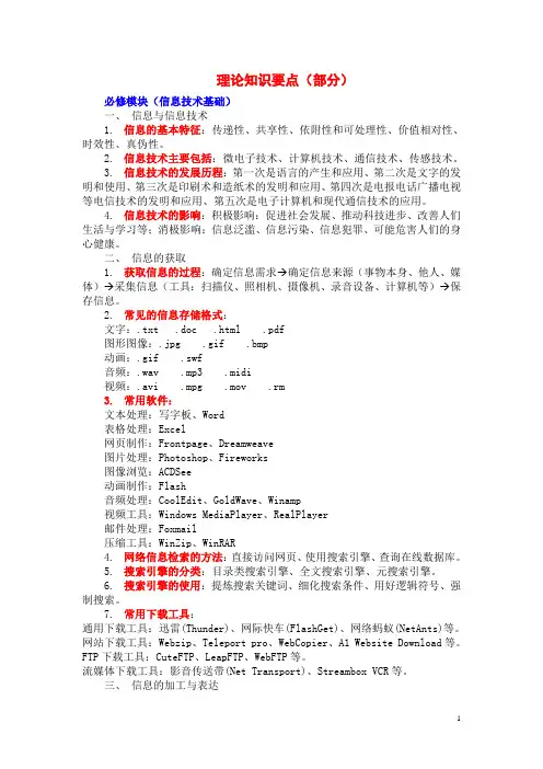 信息技术复习资料 理论知识点