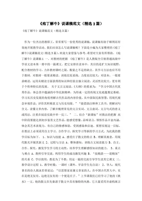 《庖丁解牛》说课稿范文(精选3篇)
