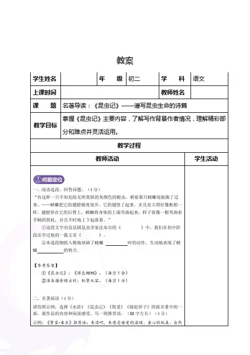 部编版八年级语文上册名著导读之《昆虫记》