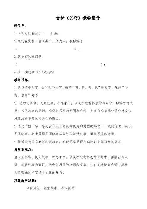 部编版小学语文《乞巧》公开课优质课教案