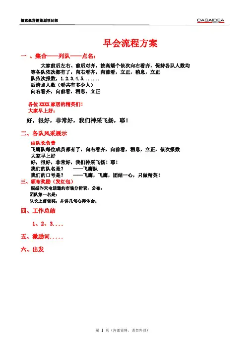 早会内容流程