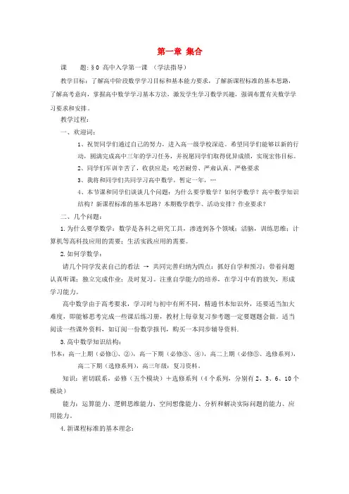 北师大版高中数学必修一教案第一章集合的含义与表示