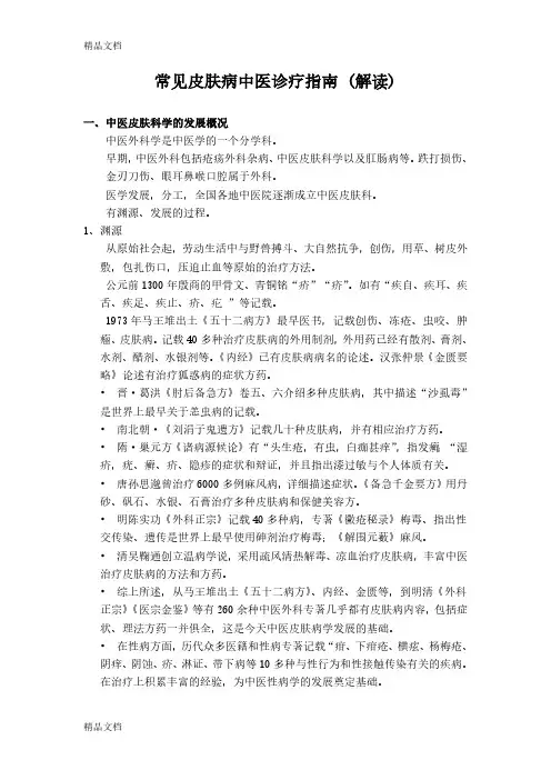 皮肤病中医治疗