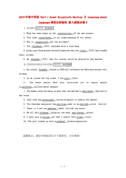 2019年高中英语 Unit 1 Great Scientists Section Ⅱ Learni