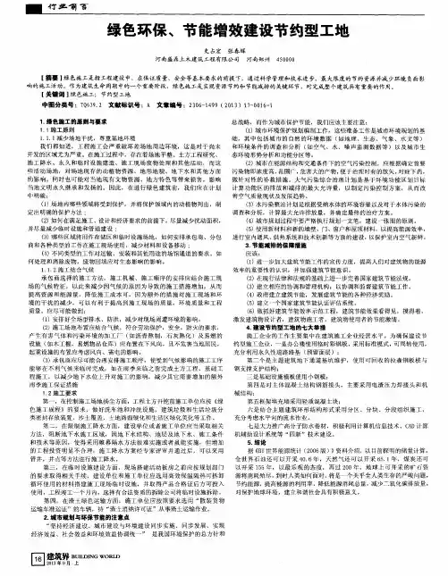 绿色环保、节能增效建设节约型工地