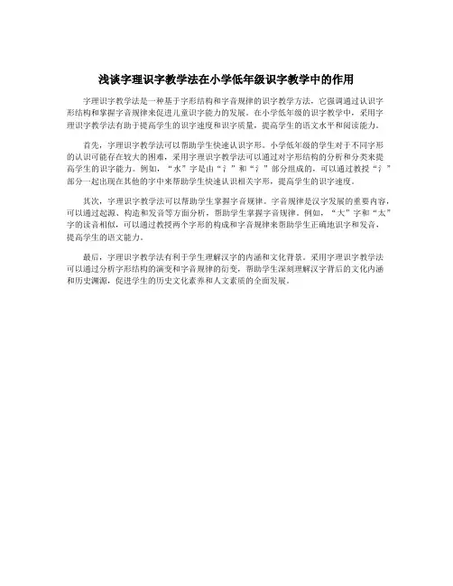 浅谈字理识字教学法在小学低年级识字教学中的作用