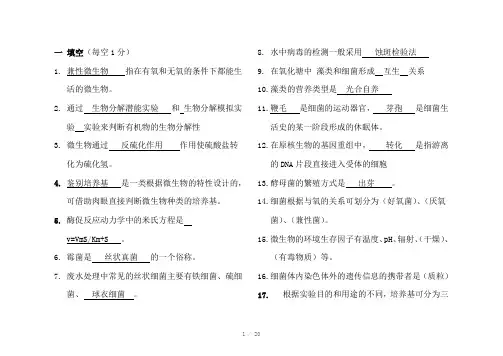 水处理生物学试题