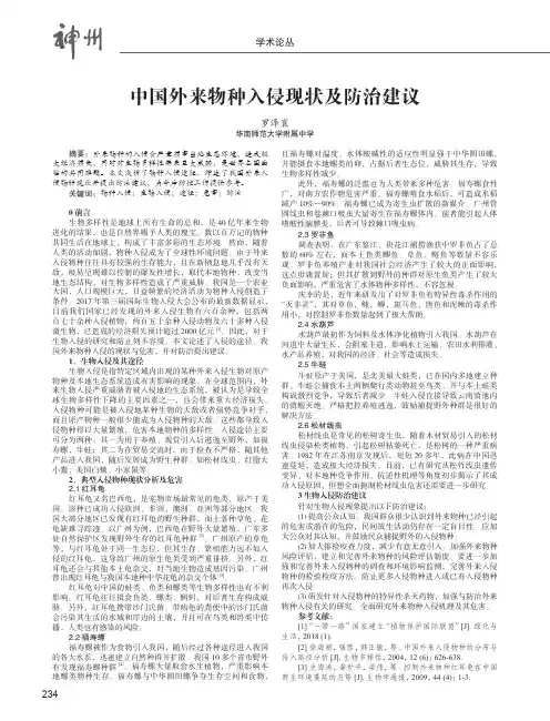 中国外来物种入侵现状及防治建议