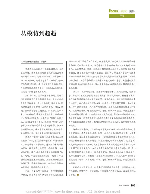 从模仿到超越