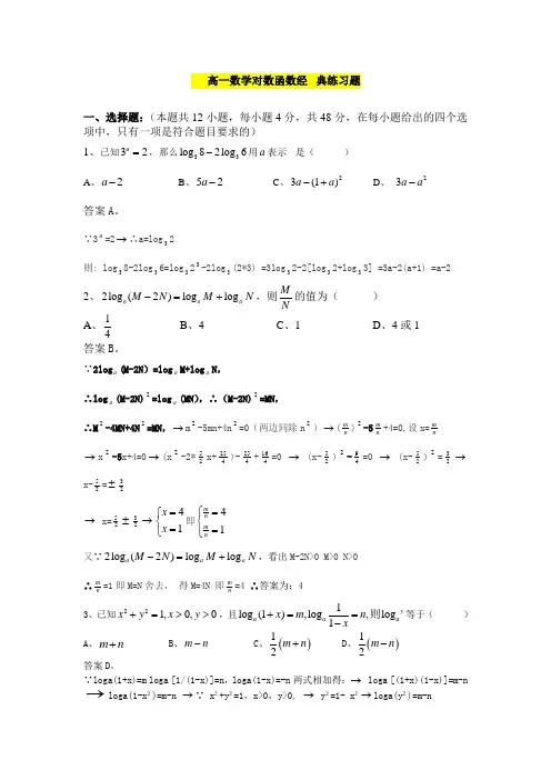 高一数学对数函数经典题及详细答案