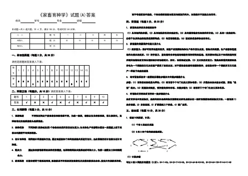 《家畜育种学》试题A答案