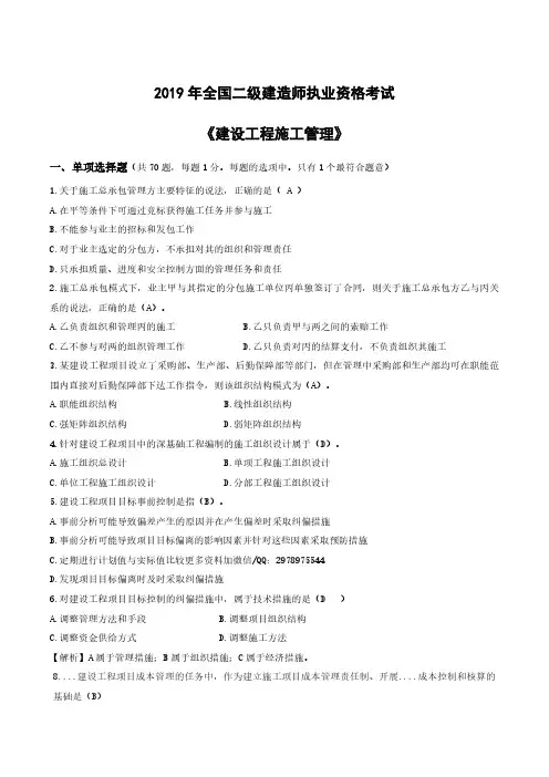 2019二建《管理》真题---带解析
