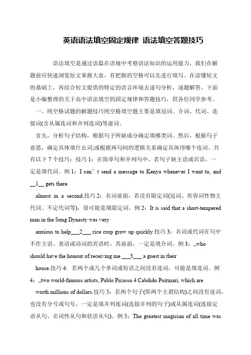 英语语法填空固定规律 语法填空答题技巧